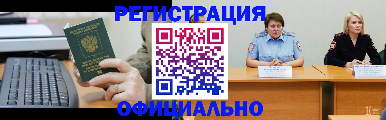 временная регистрация для школы в Якутске