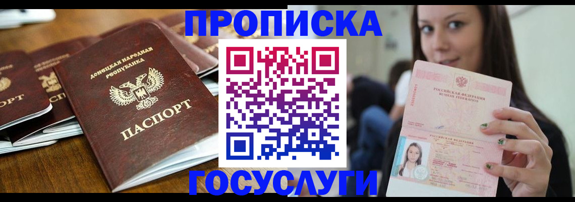 прописка гарантия в Якутске