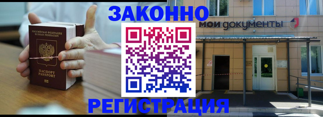 временная регистрация в квартире в Якутске